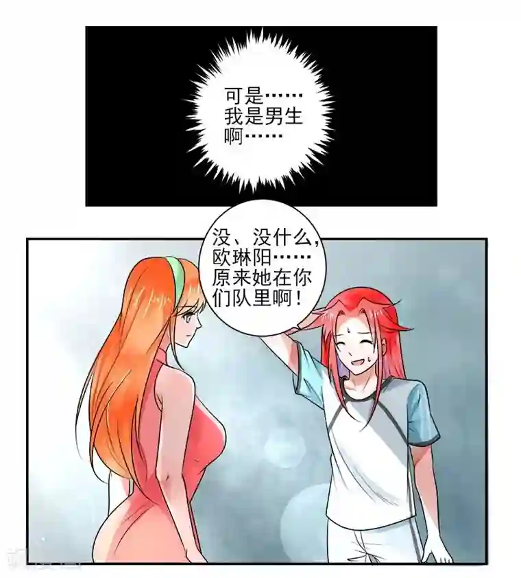 绿茵美少女第7话