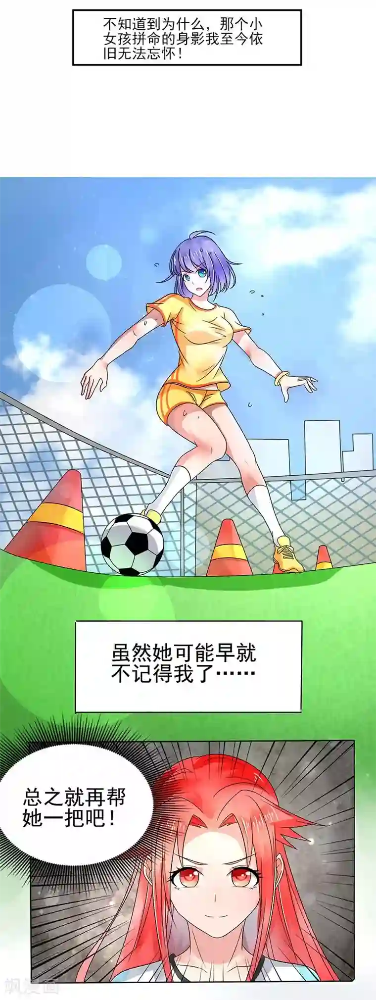 绿茵美少女第7话