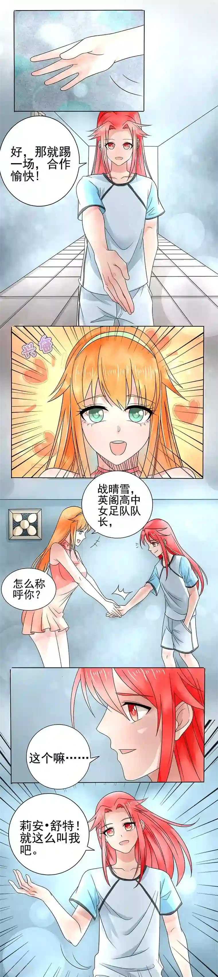 绿茵美少女第7话