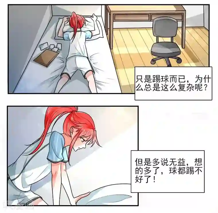 绿茵美少女第8话