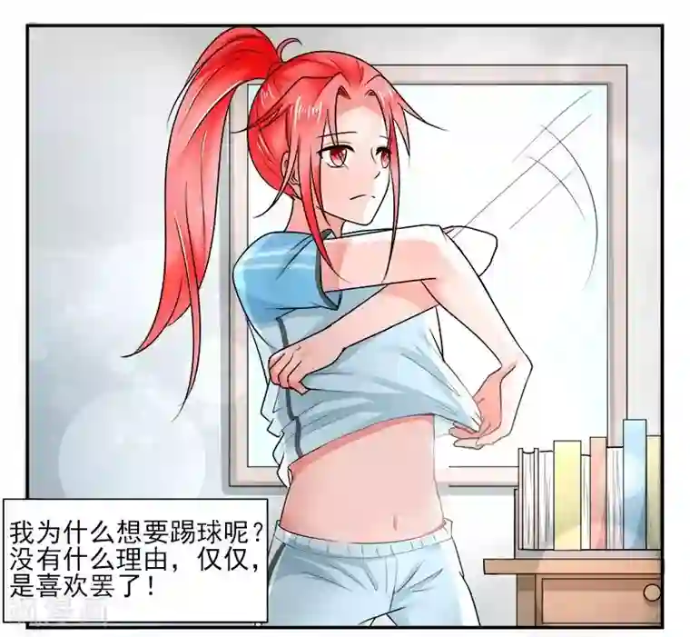 绿茵美少女第8话