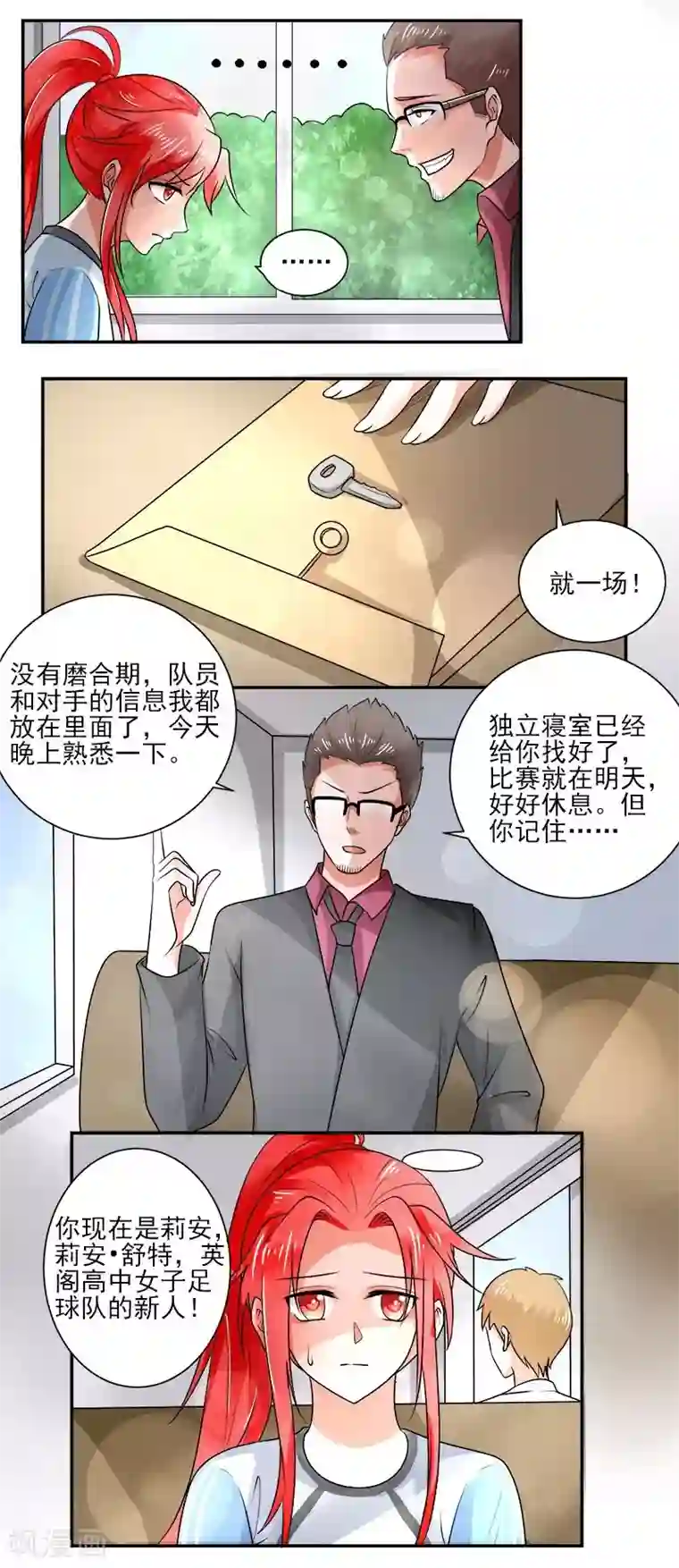 绿茵美少女第8话