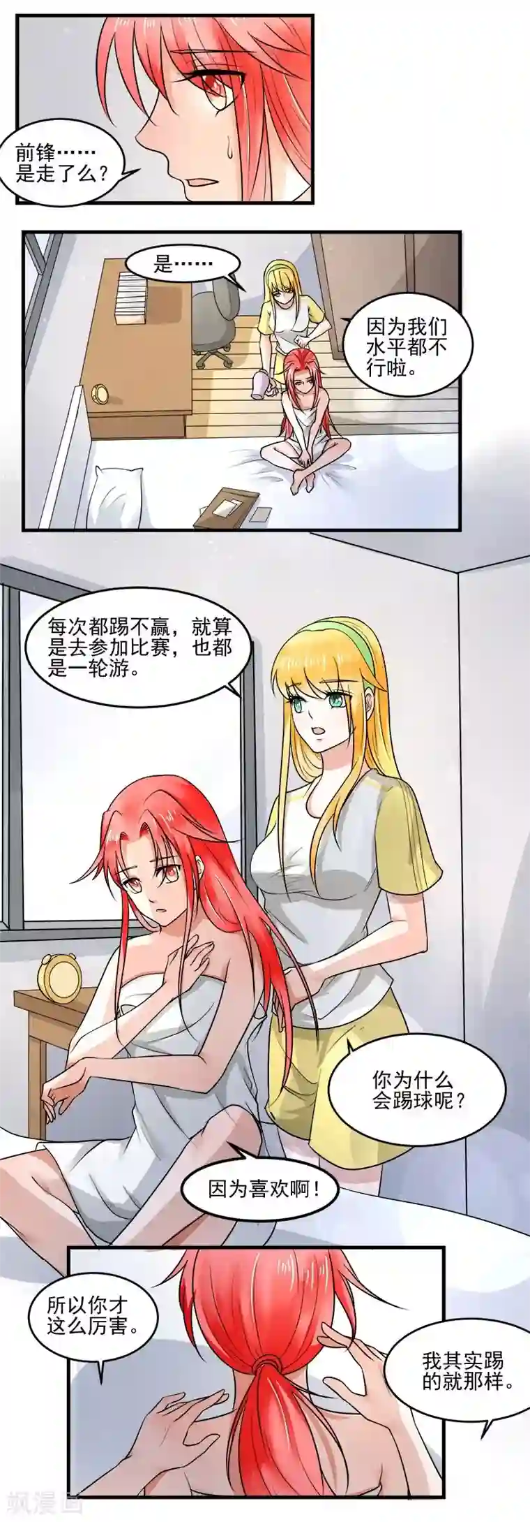 绿茵美少女第9话