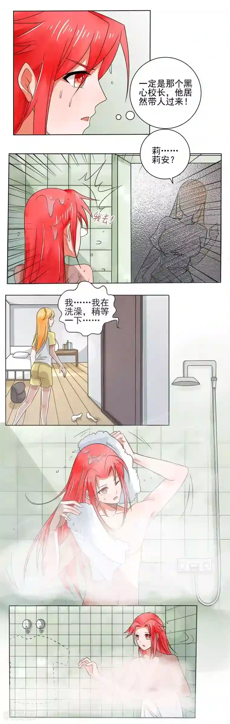 绿茵美少女第9话