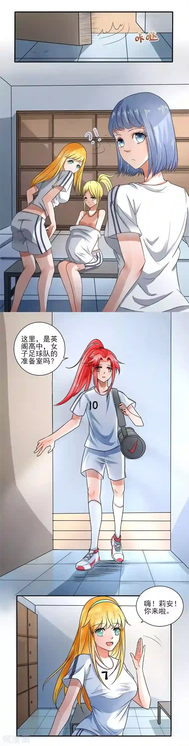 绿茵美少女第10话