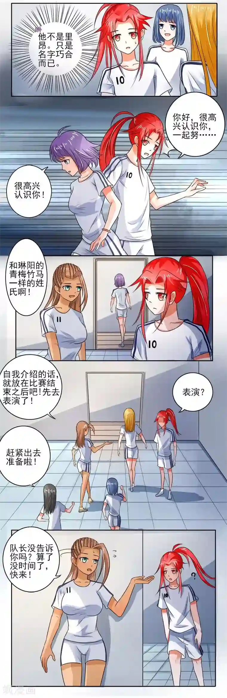 绿茵美少女第11话