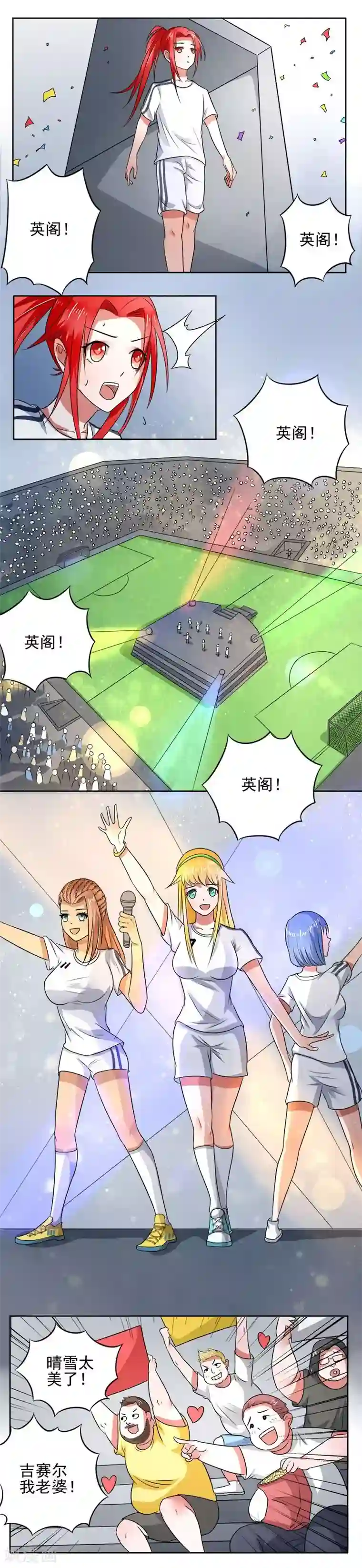 绿茵美少女第11话