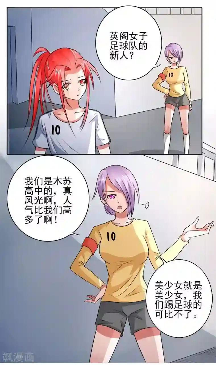 绿茵美少女第11话