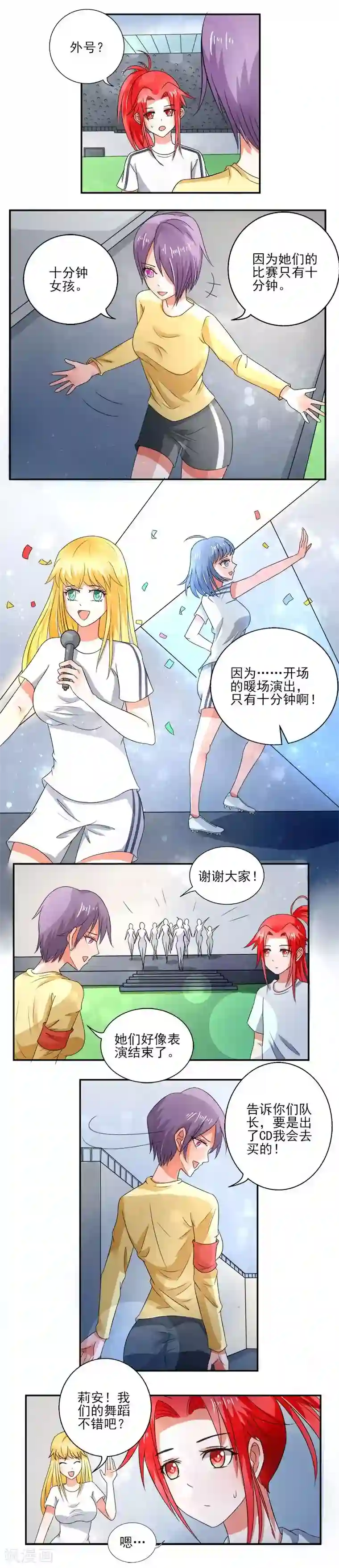 绿茵美少女第11话