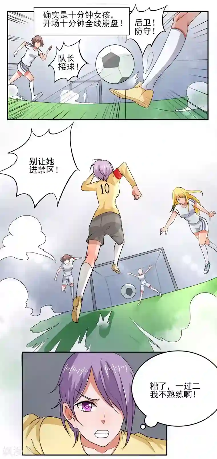 绿茵美少女第11话