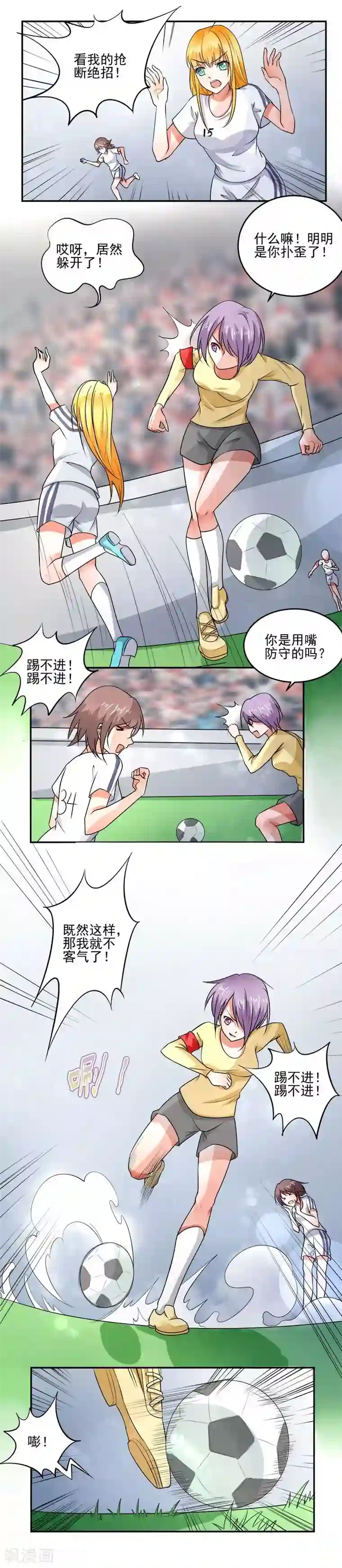 绿茵美少女第11话