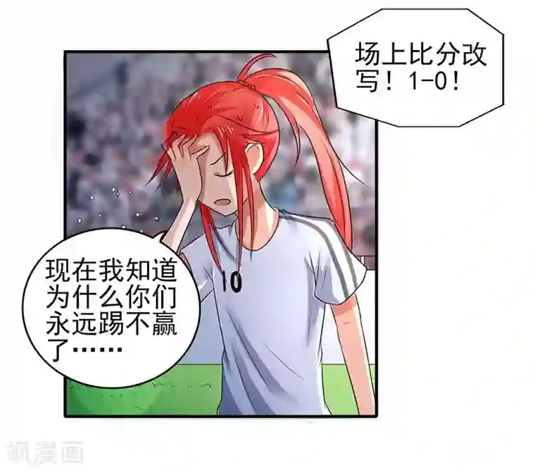 绿茵美少女第12话