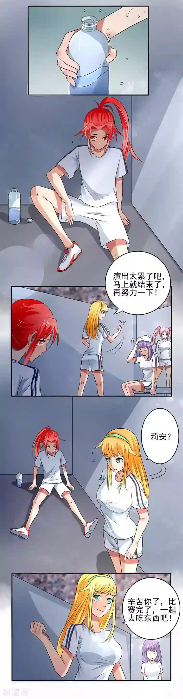 绿茵美少女第12话