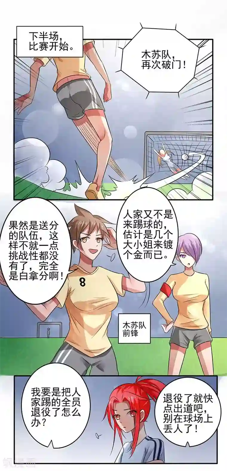 绿茵美少女第12话