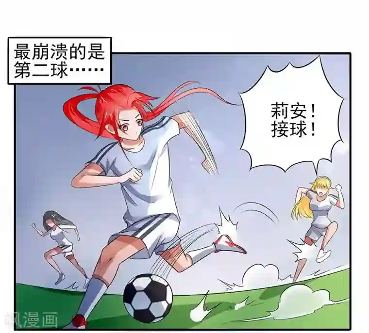 绿茵美少女第12话