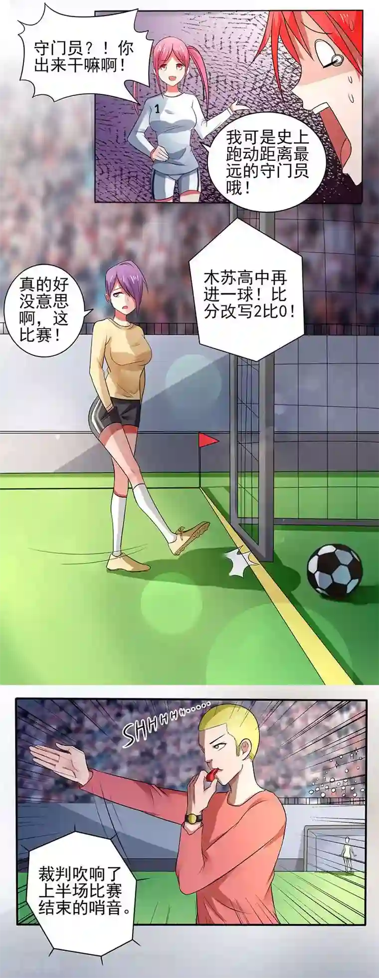 绿茵美少女第12话