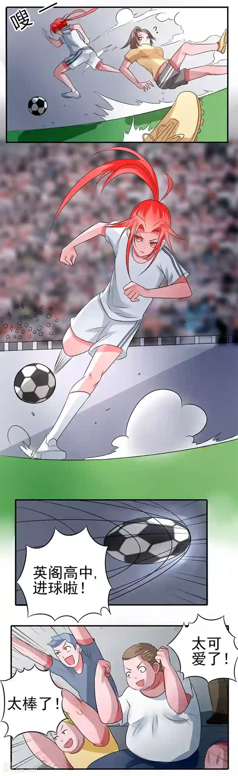 绿茵美少女第13话