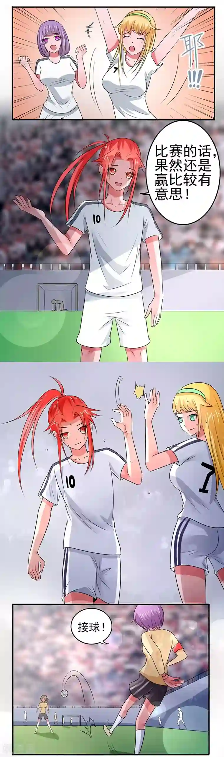 绿茵美少女第13话