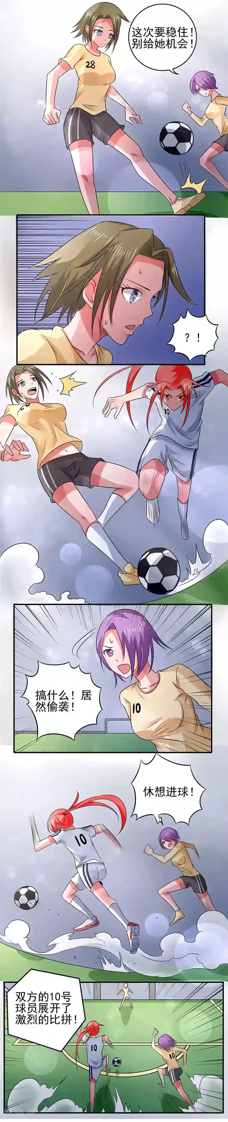 绿茵美少女第13话