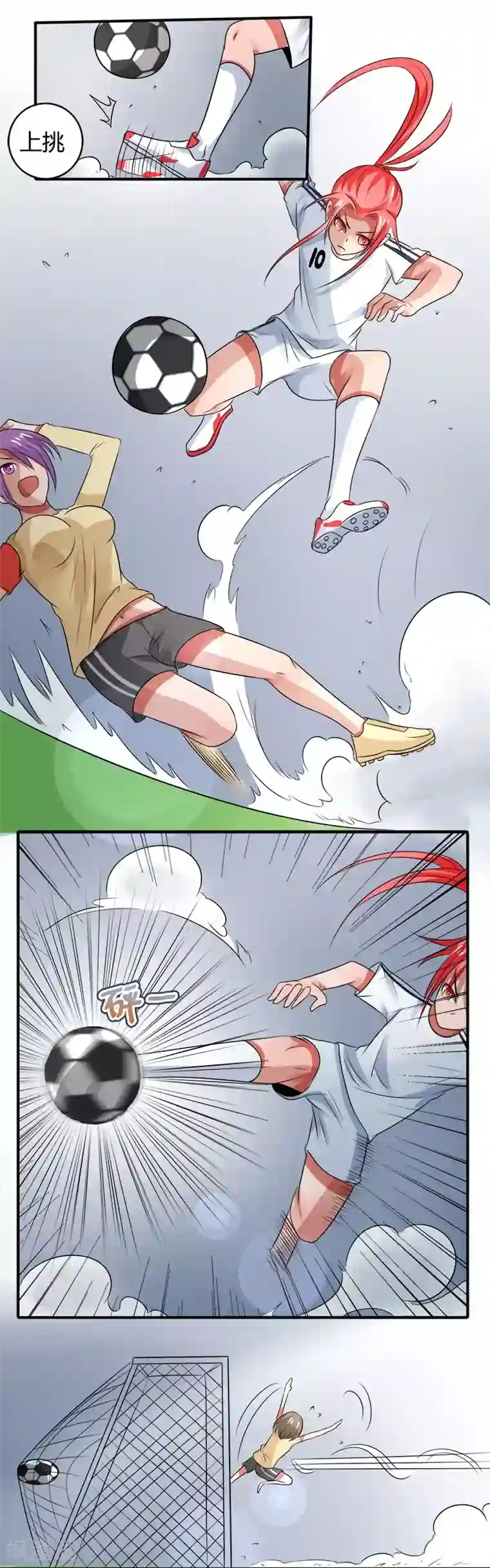 绿茵美少女第13话