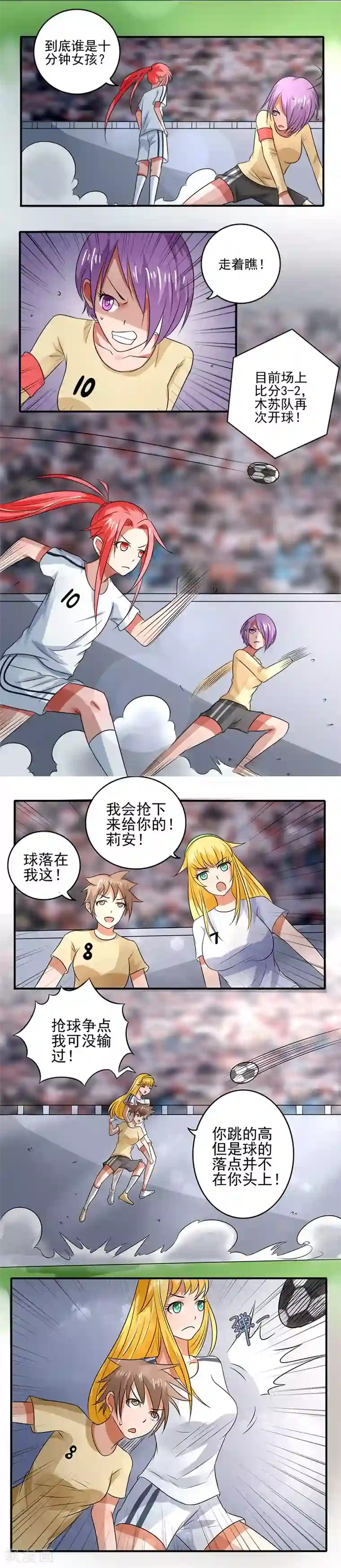 绿茵美少女第13话