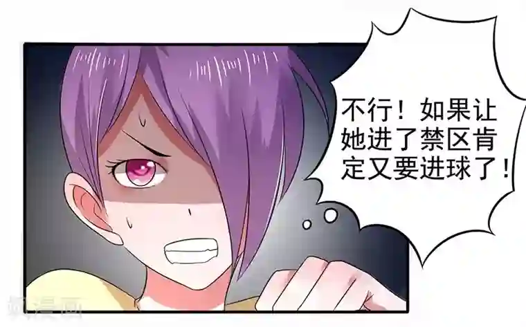 绿茵美少女第14话