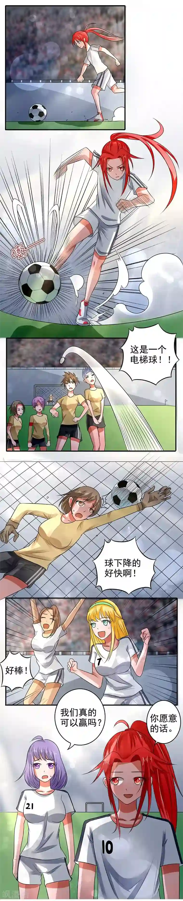 绿茵美少女第14话