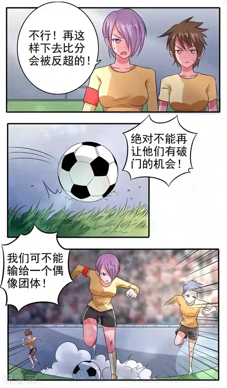 绿茵美少女第14话