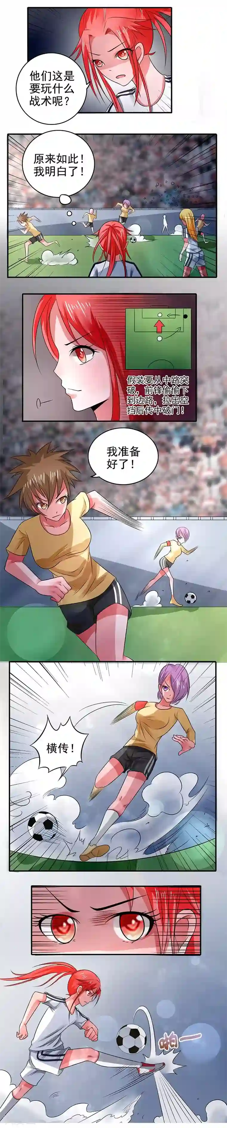 绿茵美少女第14话