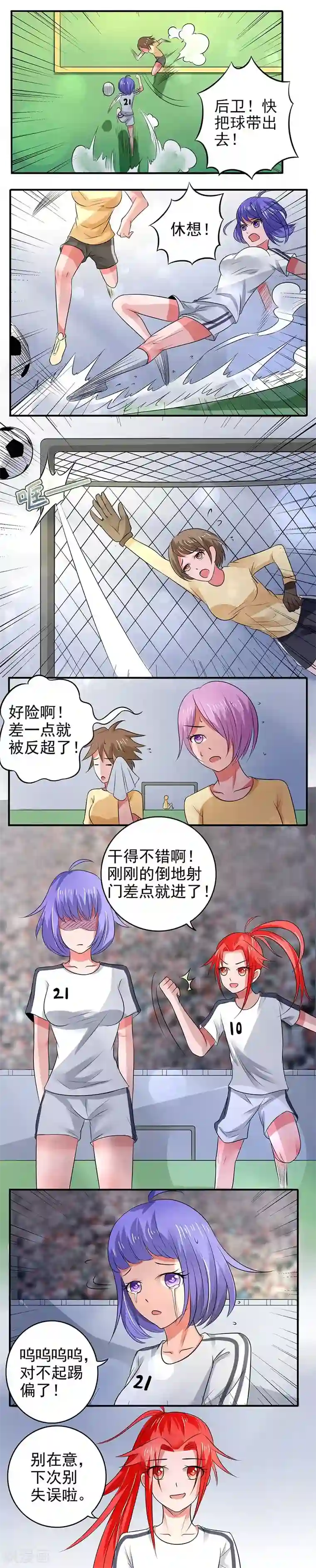 绿茵美少女第15话