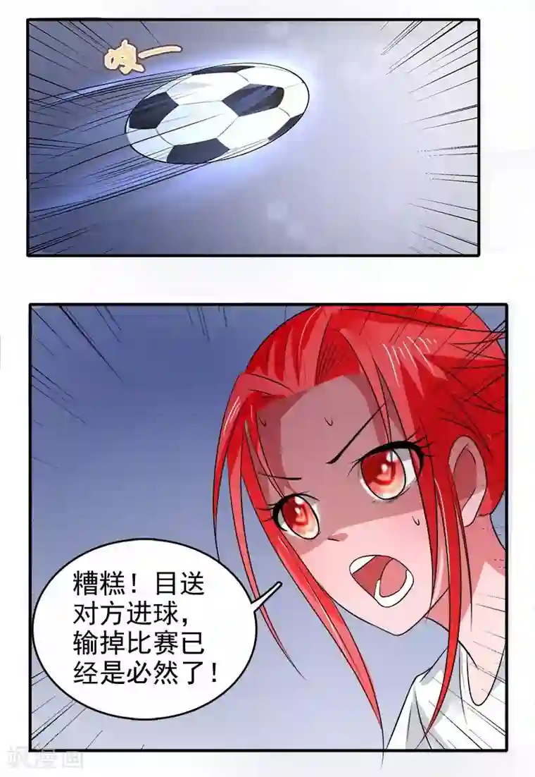 绿茵美少女第15话