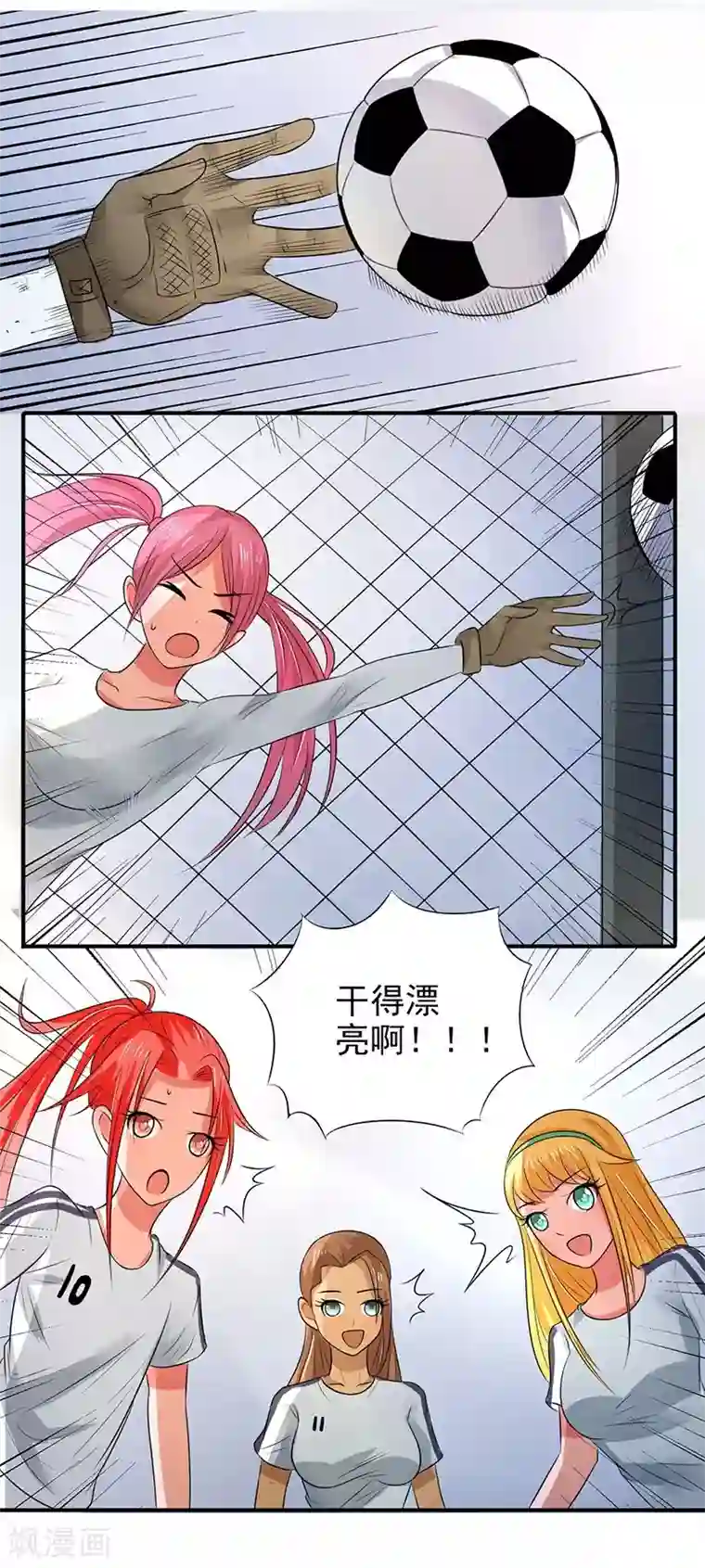 绿茵美少女第15话