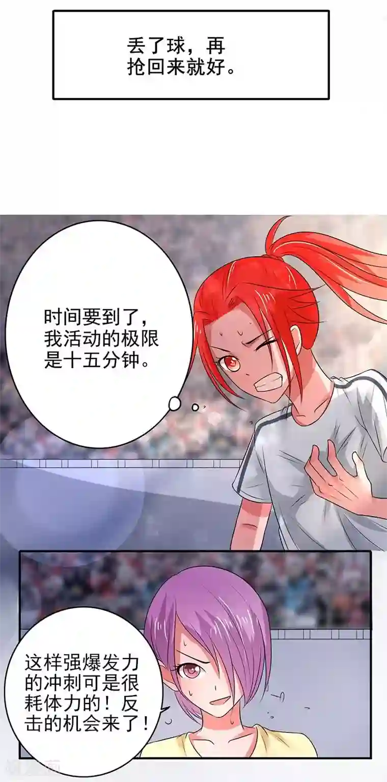 绿茵美少女第15话