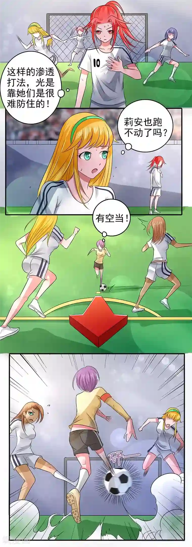 绿茵美少女第15话