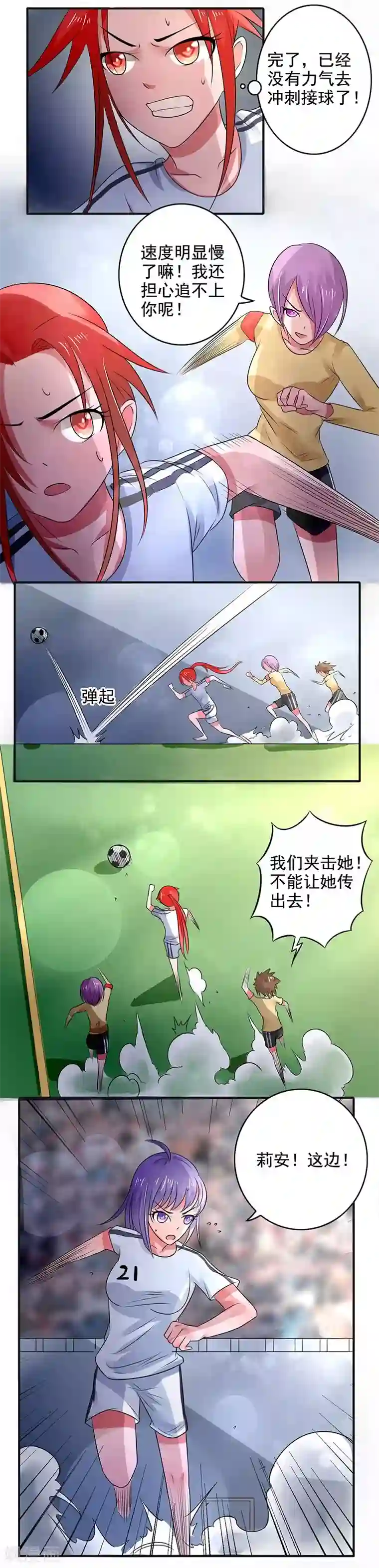 绿茵美少女第16话