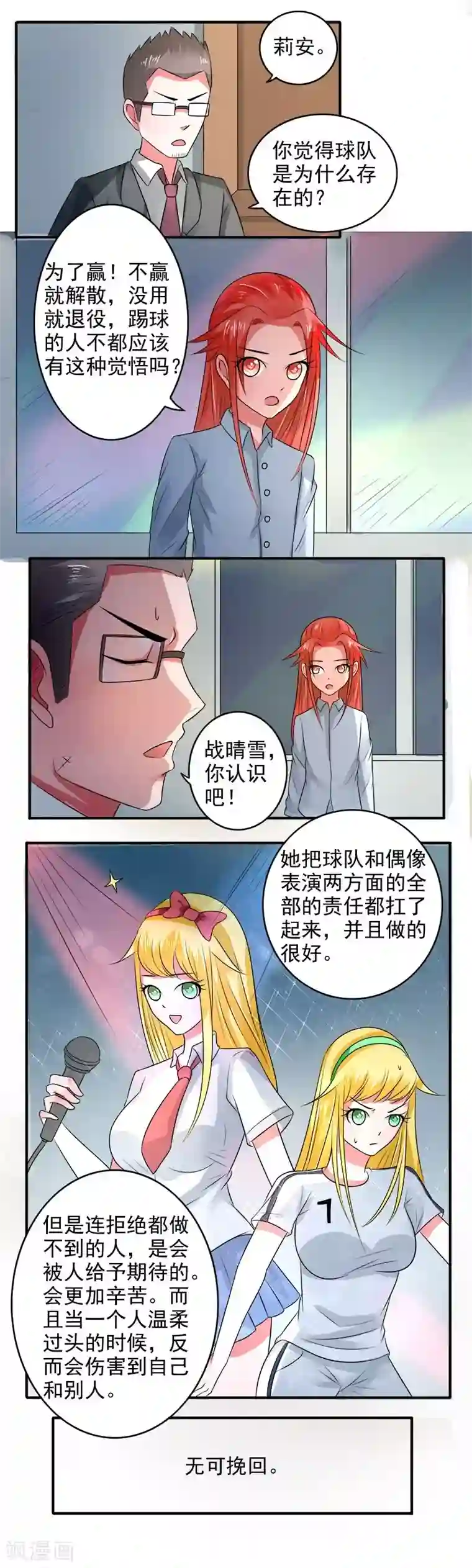 绿茵美少女第17话