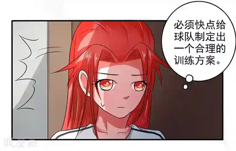 绿茵美少女第17话