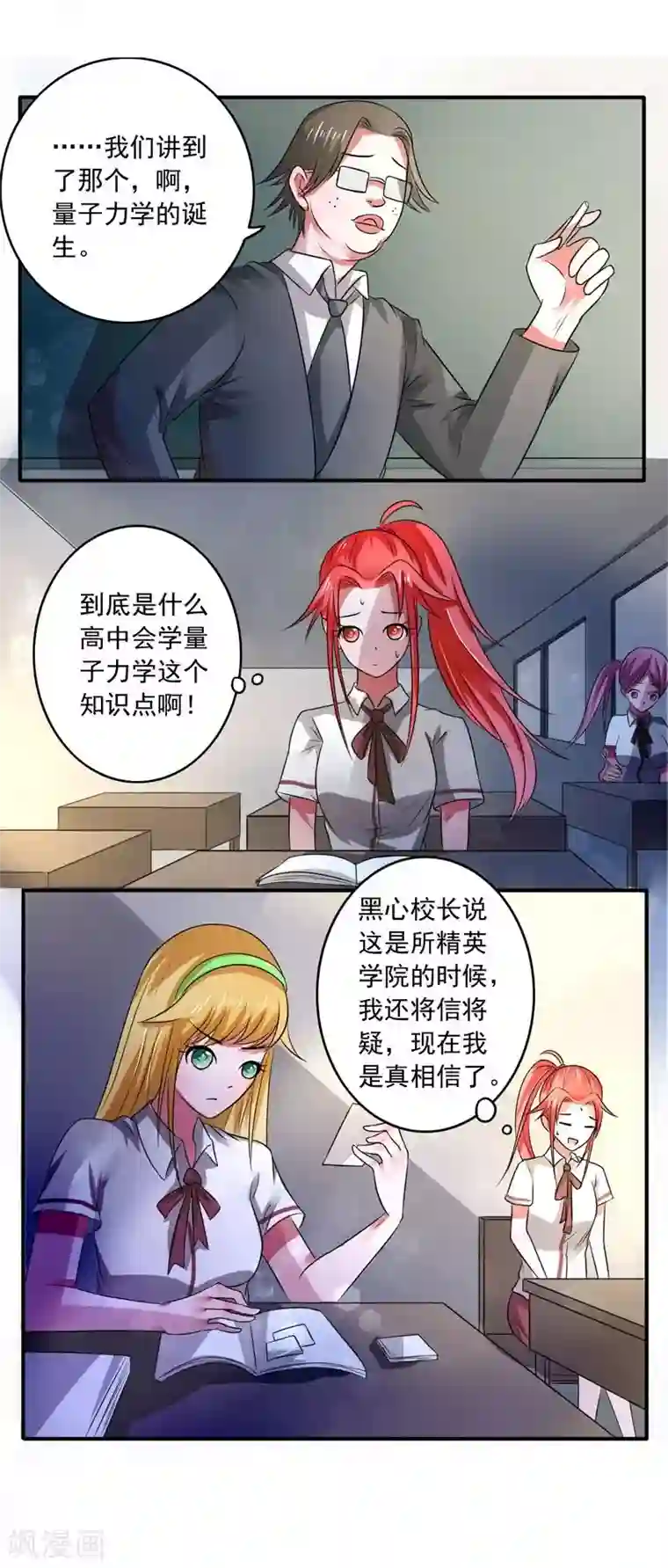 绿茵美少女第18话