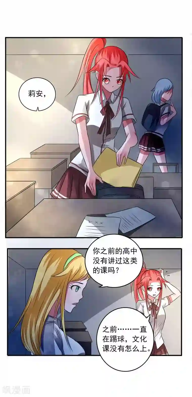 绿茵美少女第18话