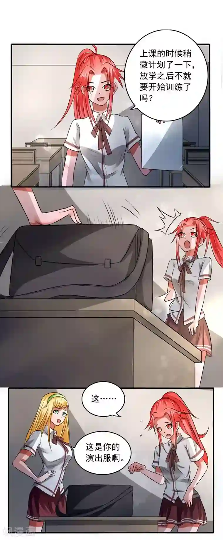 绿茵美少女第18话