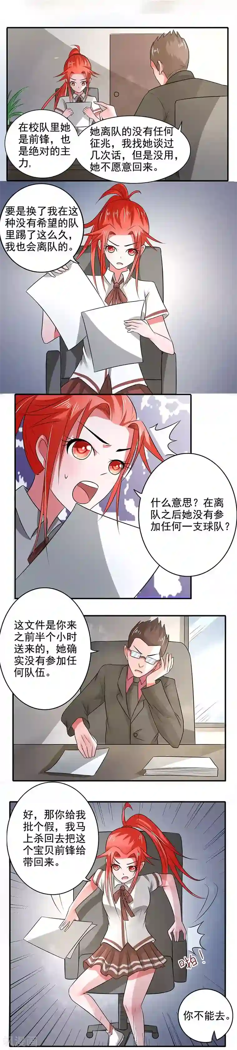 绿茵美少女第19话