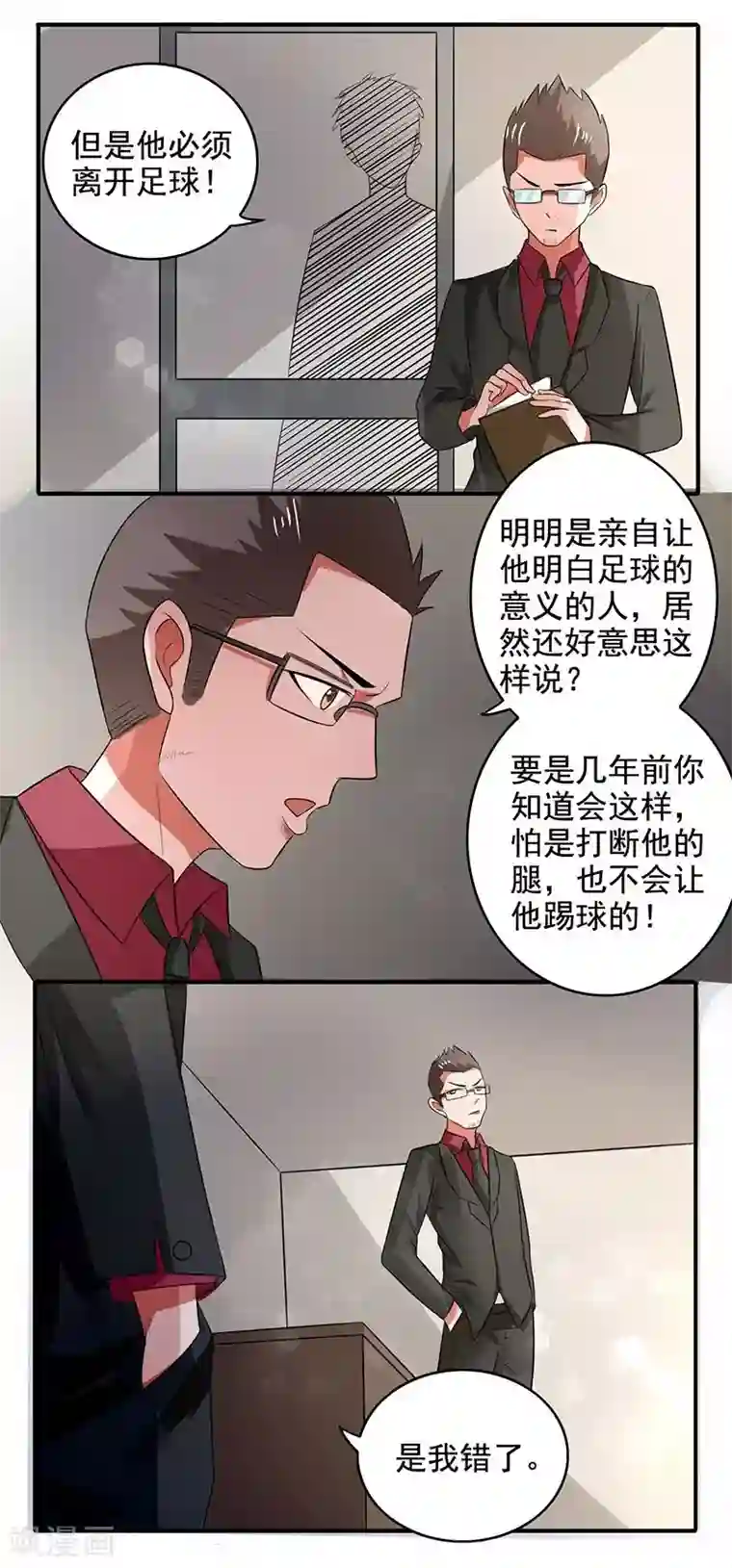 绿茵美少女第19话