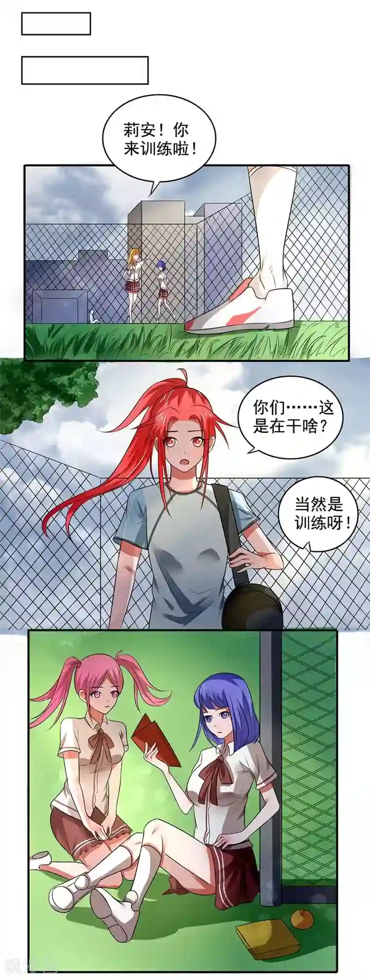 绿茵美少女第19话