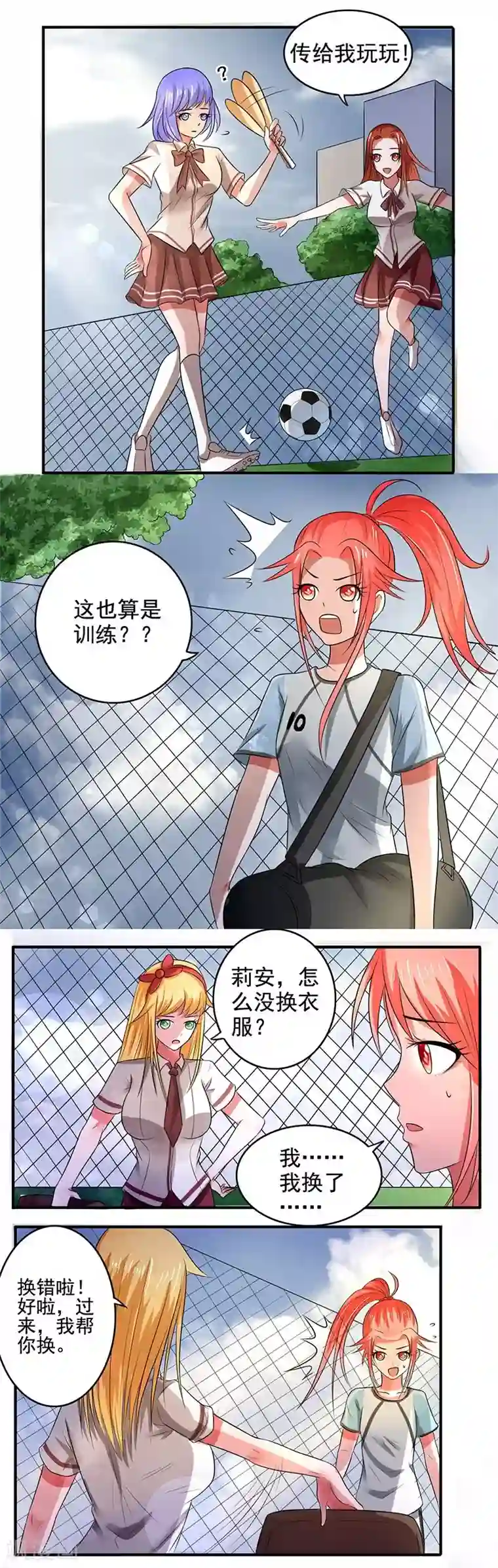 绿茵美少女第19话