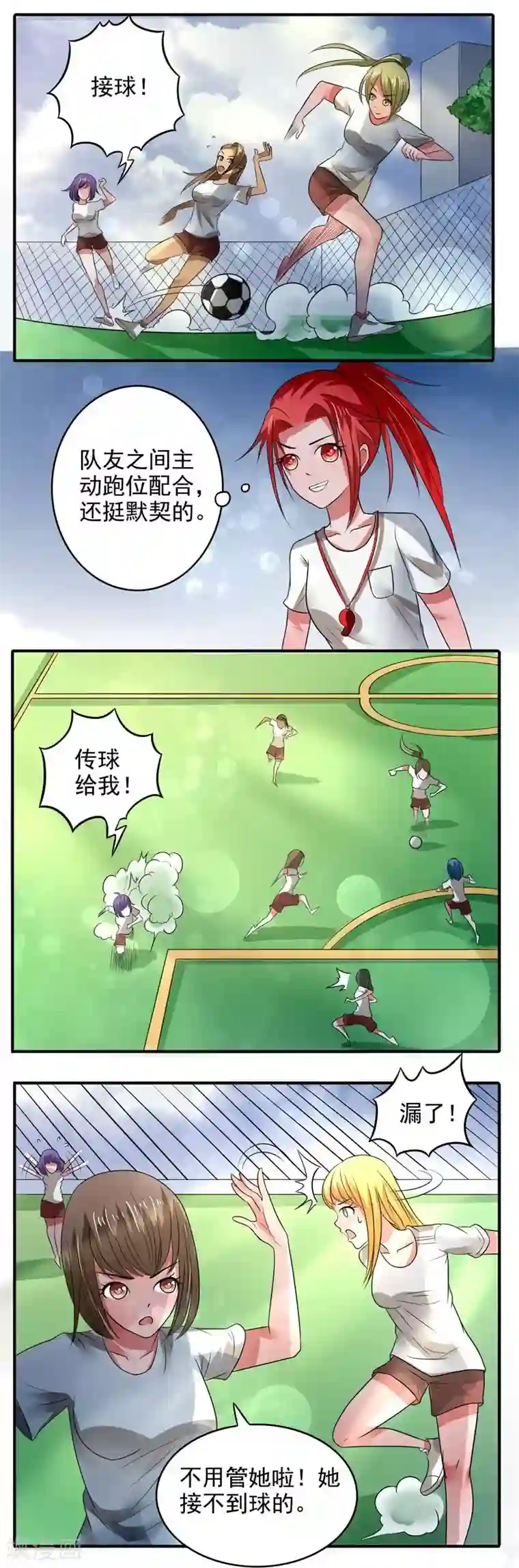 绿茵美少女第20话