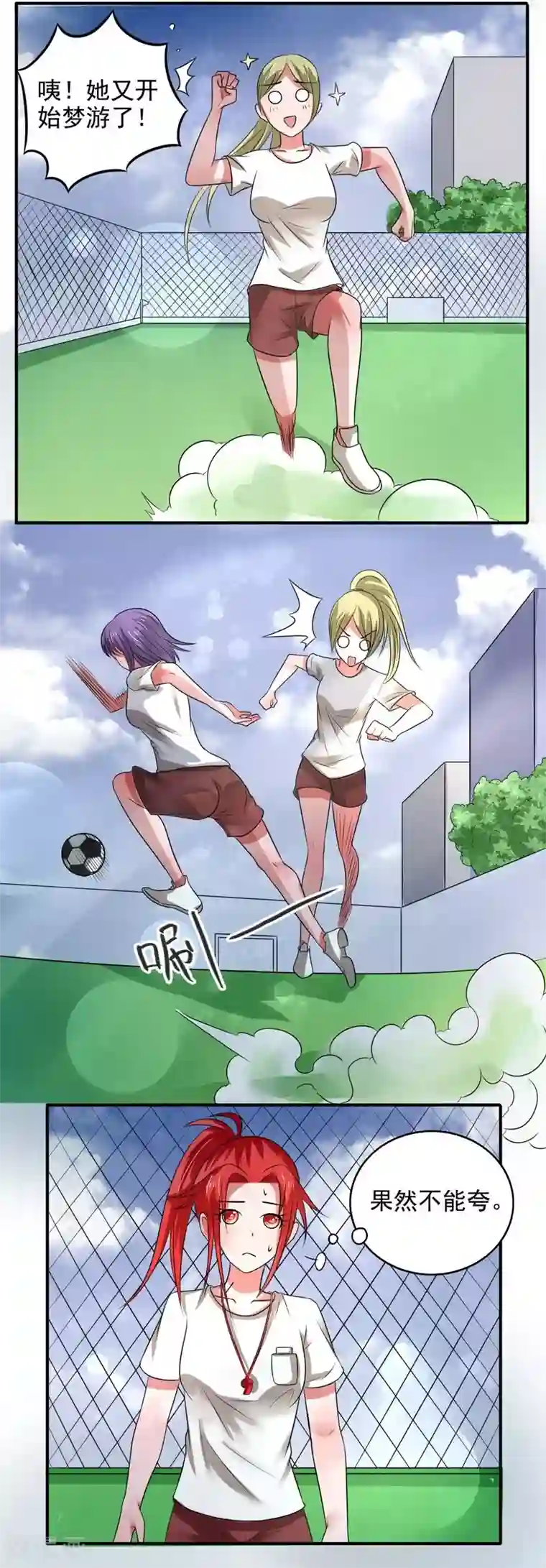 绿茵美少女第20话