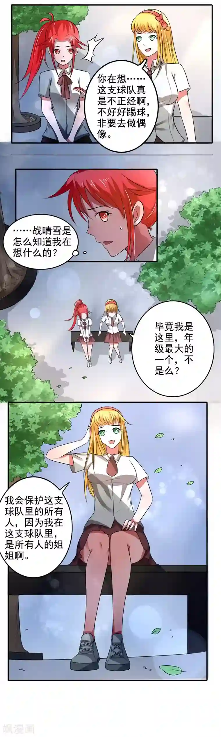 绿茵美少女第20话