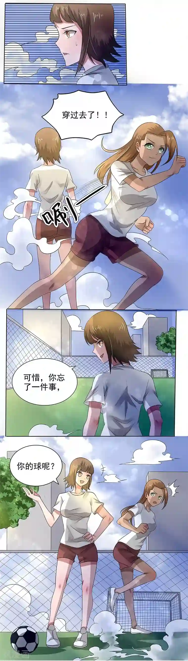 绿茵美少女第21话