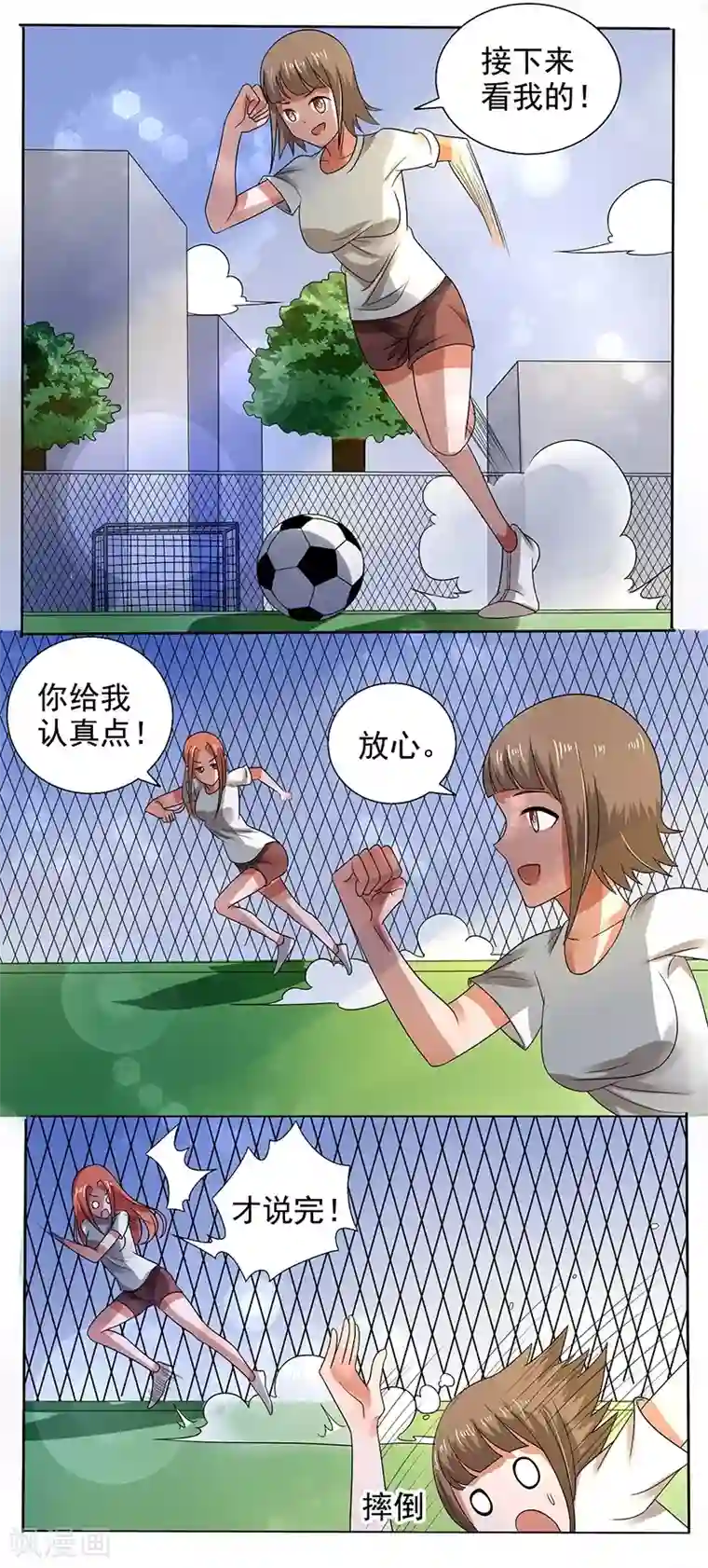 绿茵美少女第21话