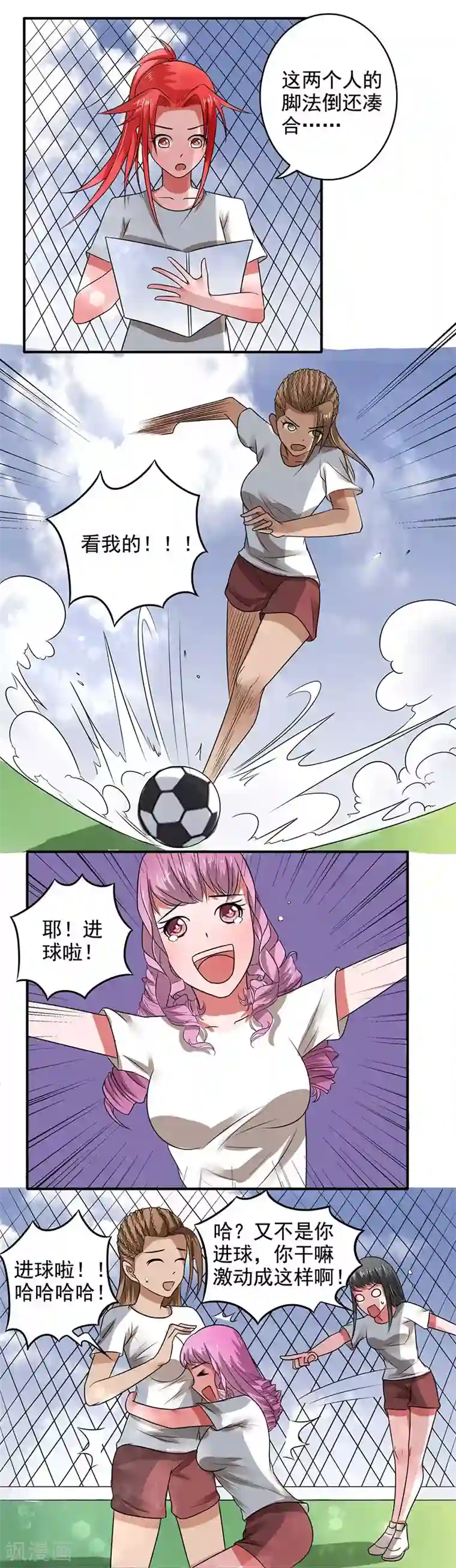 绿茵美少女第21话